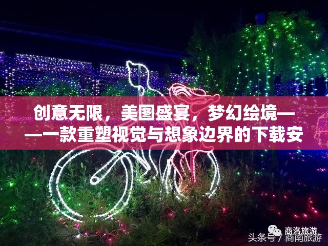重塑視覺與想象邊界，夢幻繪境下載安裝指南