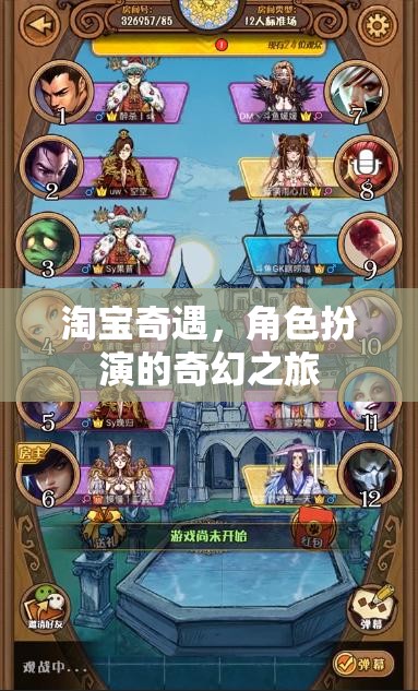 淘寶奇遇，一場(chǎng)角色扮演的奇幻之旅  第3張