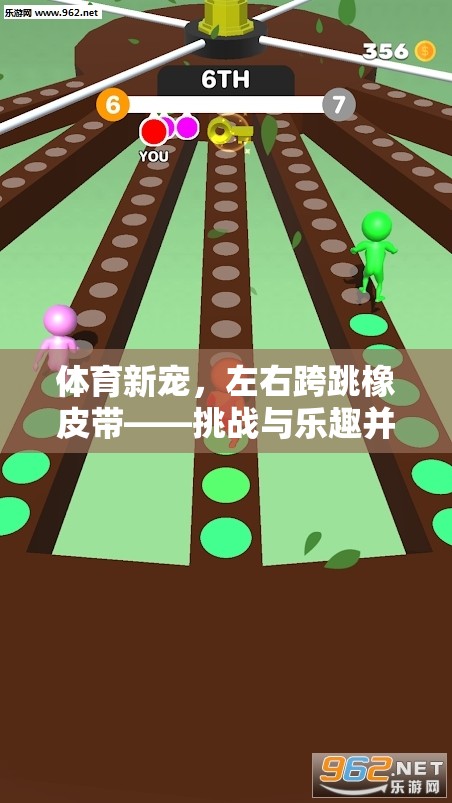 左右跨跳橡皮帶，挑戰(zhàn)與樂趣并存的體育新寵