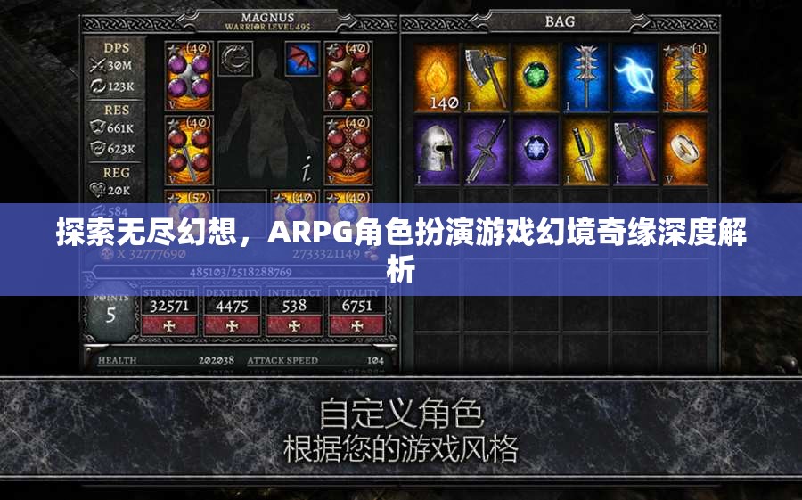 探索無盡幻想，ARPG角色扮演游戲幻境奇緣深度解析