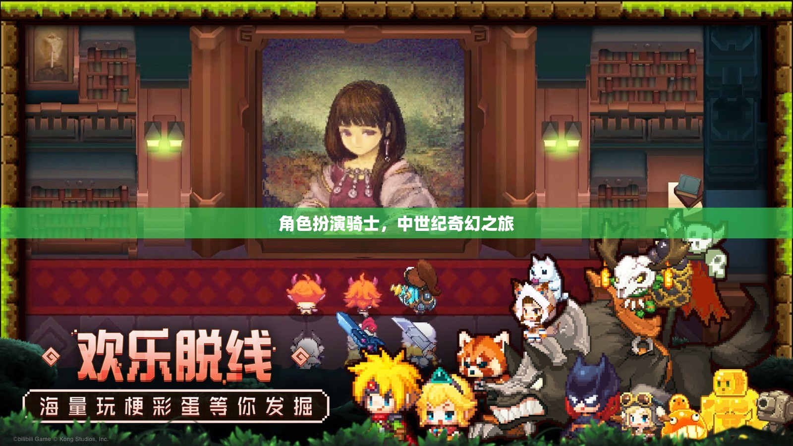角色扮演騎士，中世紀奇幻之旅