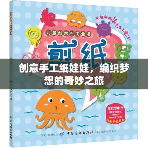 編織夢想，創(chuàng)意手工紙娃娃的奇妙之旅  第3張