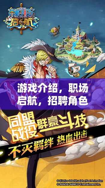 職場啟航，游戲化招聘的角色扮演之旅