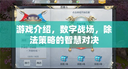 數(shù)字戰(zhàn)場，除法策略的智慧對決