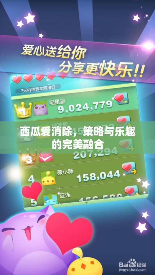 西瓜愛消除，策略與樂趣的雙重盛宴