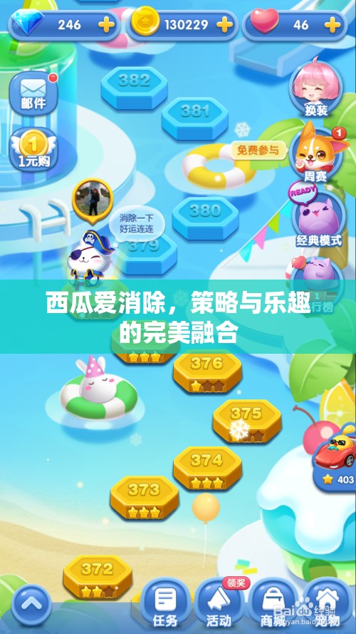 西瓜愛消除，策略與樂趣的雙重盛宴