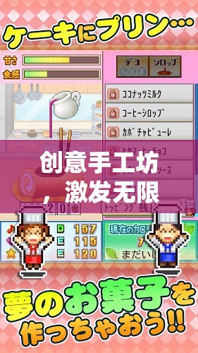 創(chuàng)意手工坊，激發(fā)無限想象的游戲規(guī)則介紹