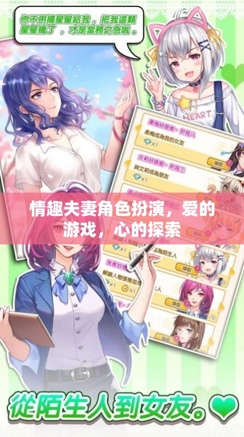 愛的角色扮演，情趣夫妻的探索之旅