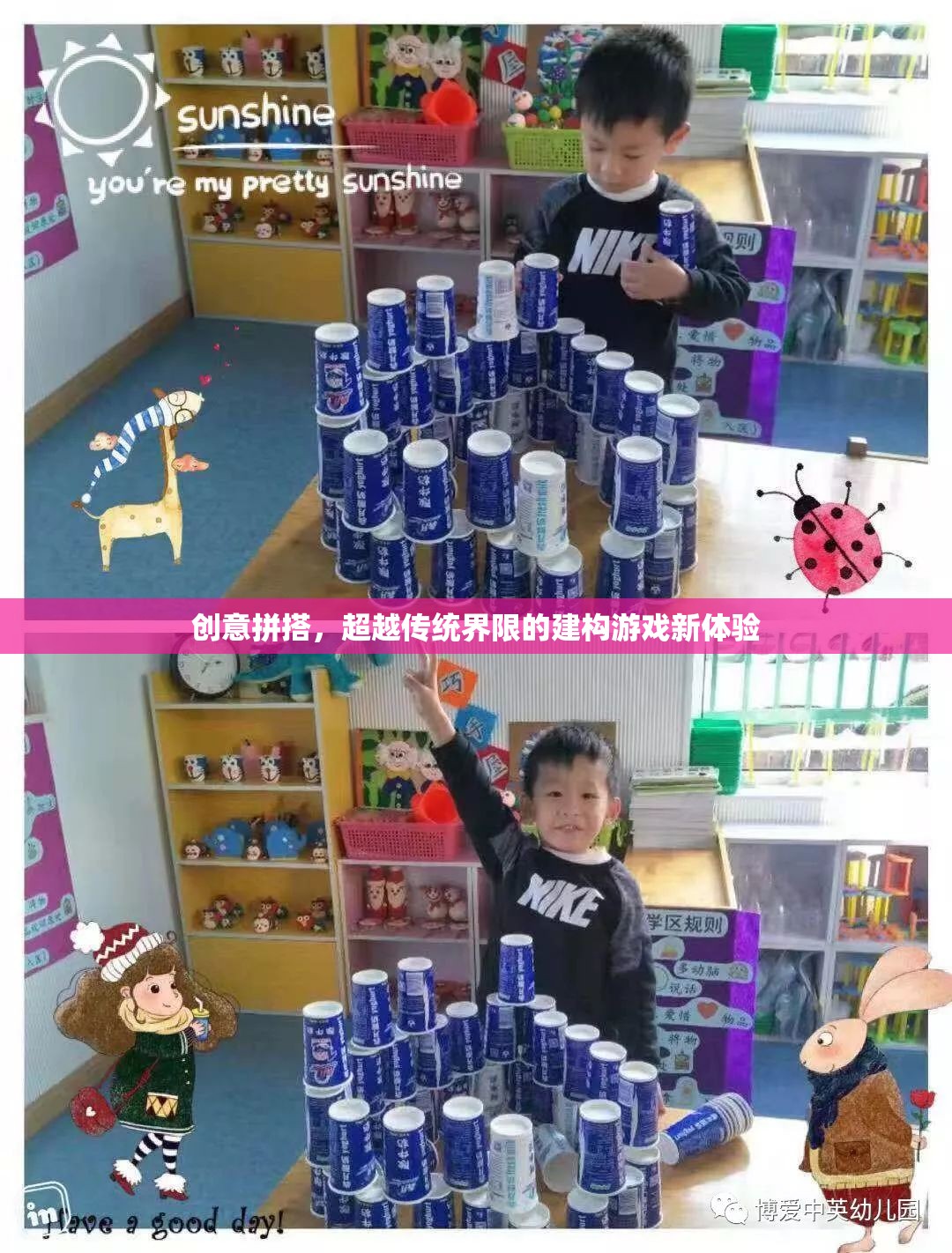 超越傳統(tǒng)界限，創(chuàng)意拼搭的建構(gòu)游戲新體驗(yàn)