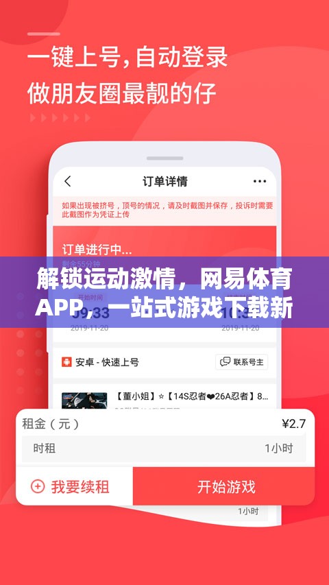 解鎖運(yùn)動(dòng)激情，網(wǎng)易體育APP打造一站式游戲下載新體驗(yàn)  第3張