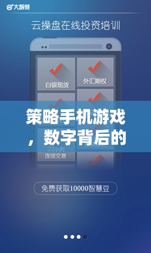 數(shù)字背后的智慧較量，策略手機(jī)游戲的策略與戰(zhàn)術(shù)