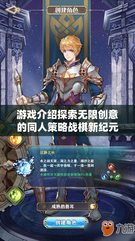 幻想紀(jì)元，同人戰(zhàn)域APP——開啟無限創(chuàng)意的同人策略戰(zhàn)棋新紀(jì)元