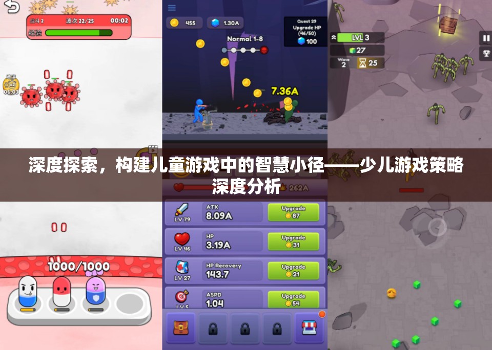 深度探索，構(gòu)建兒童游戲中的智慧小徑——少兒游戲策略深度分析