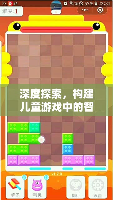深度探索，構(gòu)建兒童游戲中的智慧小徑——少兒游戲策略深度分析