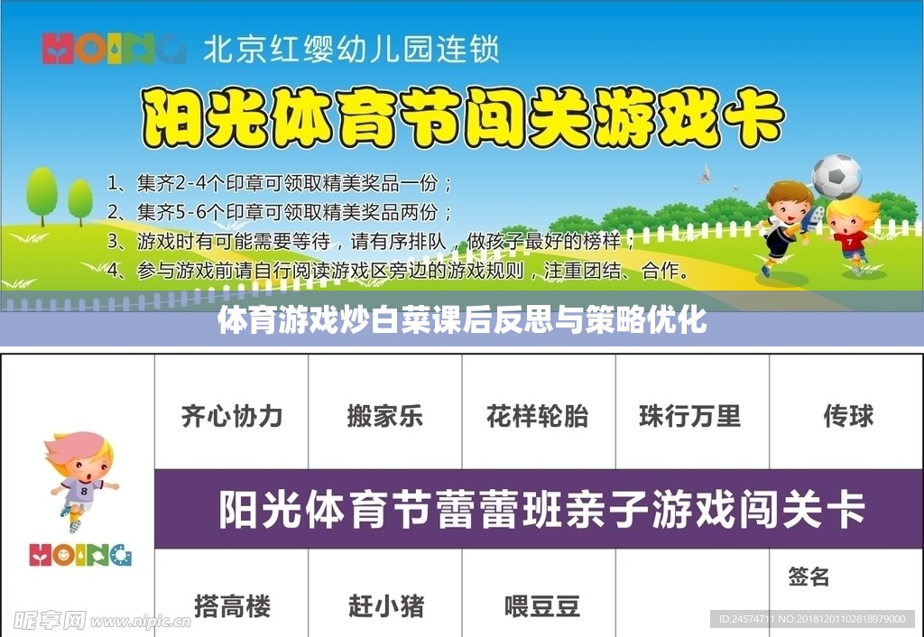 體育游戲炒白菜的課后反思與策略優(yōu)化，提升學(xué)生參與度與學(xué)習(xí)效果