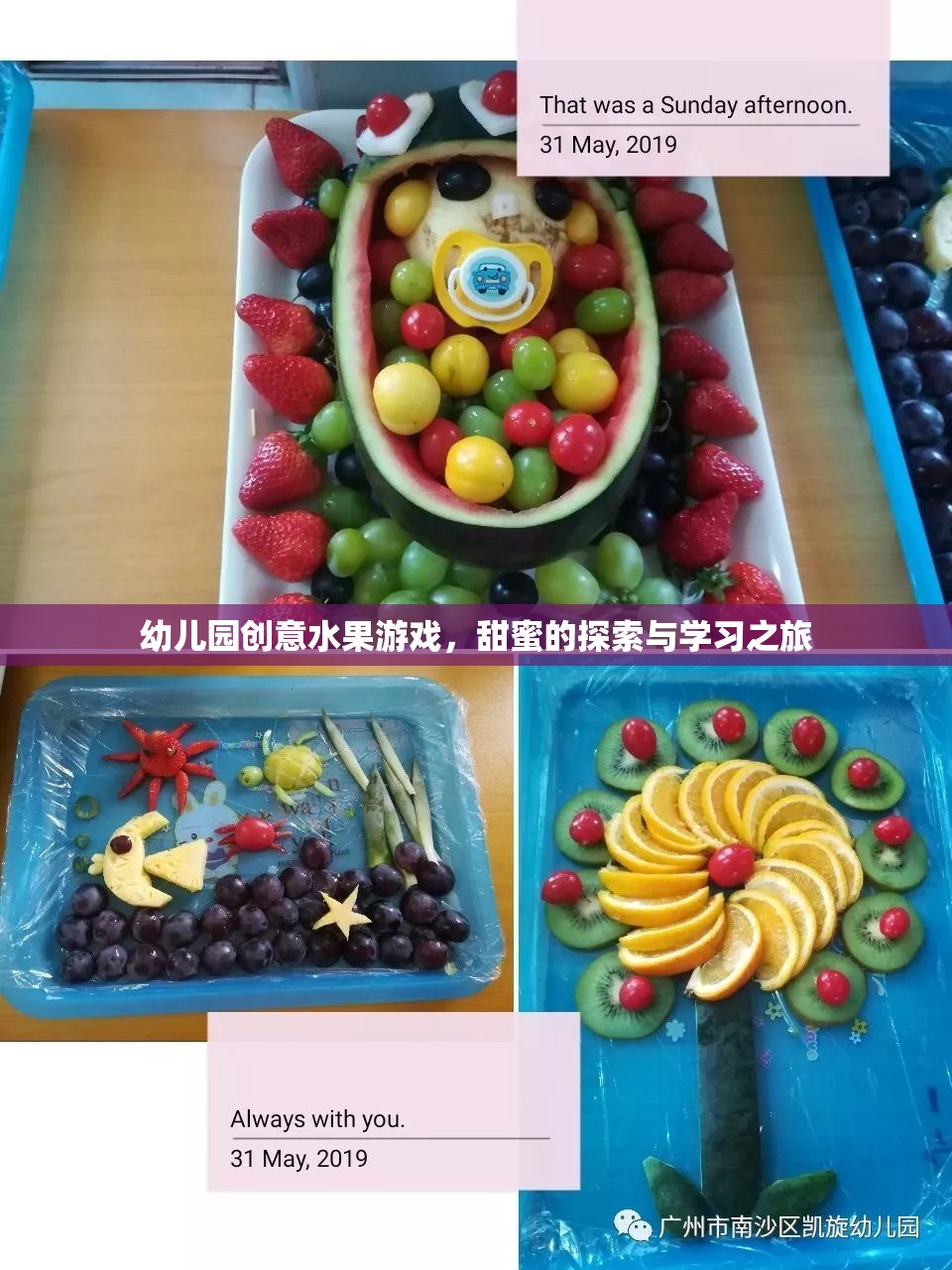 甜蜜探索，幼兒園創(chuàng)意水果游戲之旅