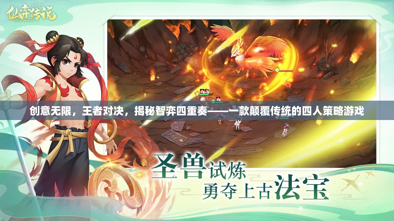 智弈四重奏，顛覆傳統(tǒng)的四人策略游戲  第3張