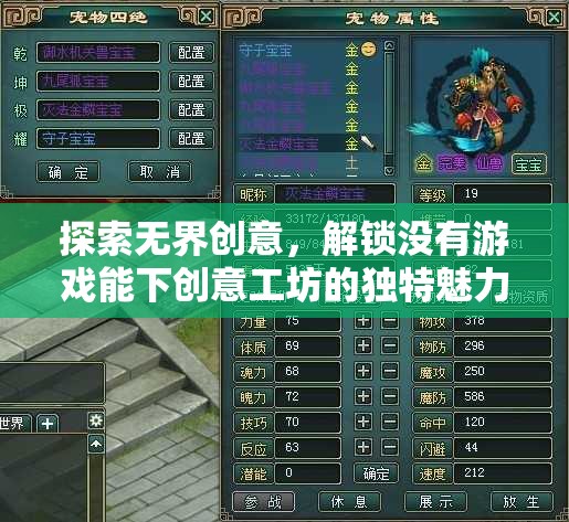 解鎖創(chuàng)意工坊，探索無界，解鎖獨(dú)特游戲魅力