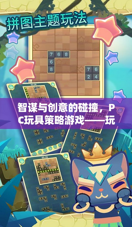 智謀與創(chuàng)意的碰撞，PC玩具策略游戲玩具王國的策略版圖探索