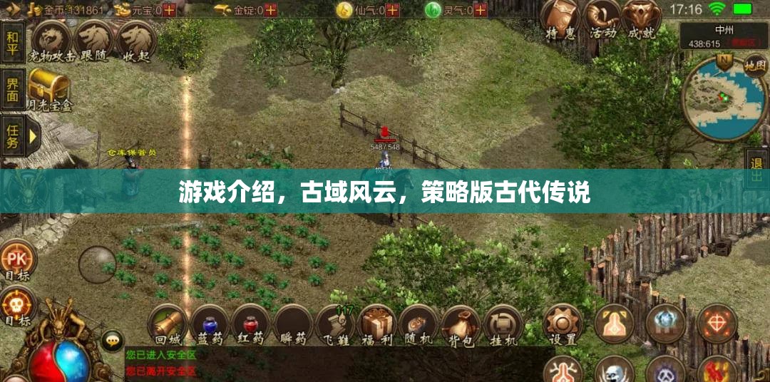 古域風(fēng)云，策略版古代傳說