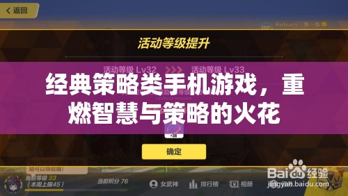 重燃智慧火花，經(jīng)典策略類(lèi)手機(jī)游戲攻略  第1張