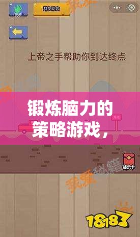 鍛煉腦力的策略游戲，智力的迷宮探險