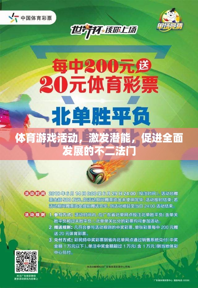 體育游戲活動，激發(fā)潛能，促進全面發(fā)展的不二法門