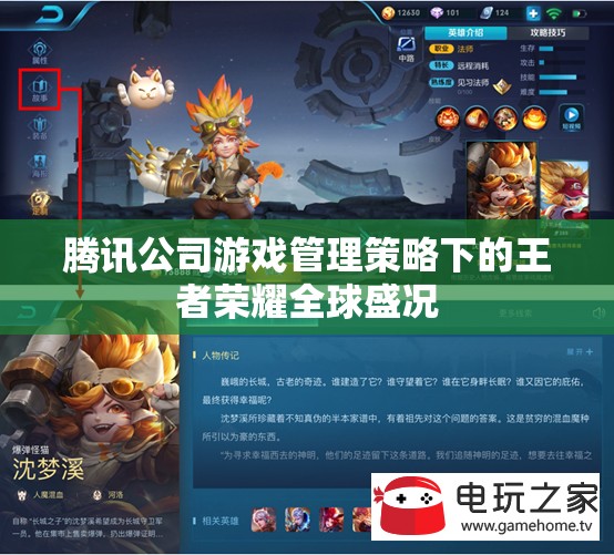 騰訊游戲管理策略下的王者榮耀，全球盛況的背后  第1張