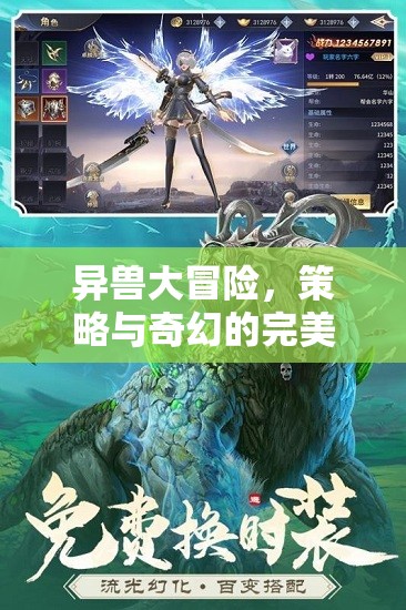 異獸奇緣，策略與奇幻的冒險(xiǎn)之旅