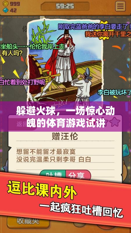 火球挑戰(zhàn)，一場驚心動魄的體育游戲試講  第2張