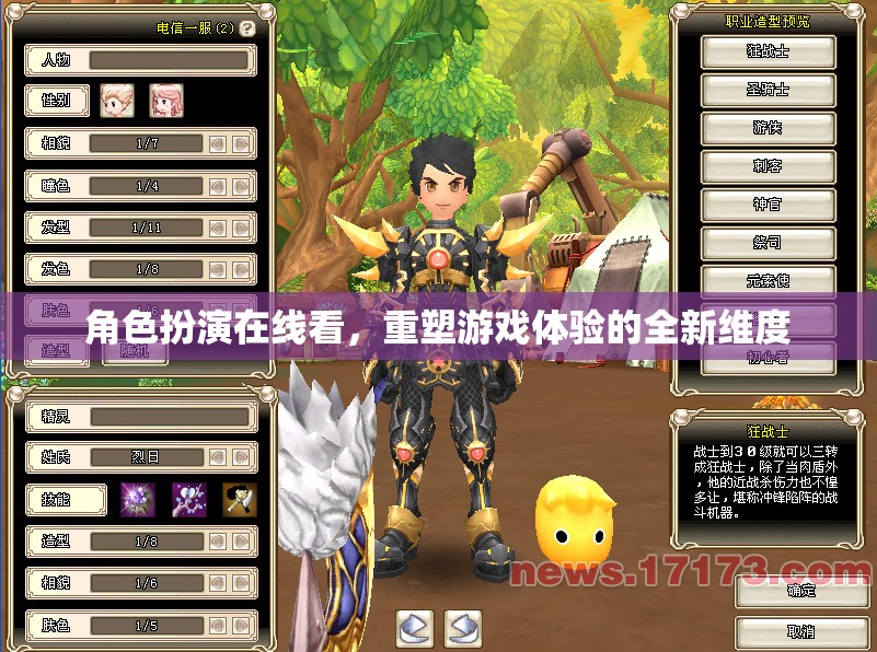 重塑游戲體驗，角色扮演在線觀看的全新維度