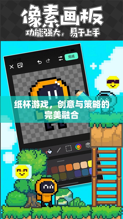 創(chuàng)意與策略的完美碰撞，紙杯游戲新體驗(yàn)