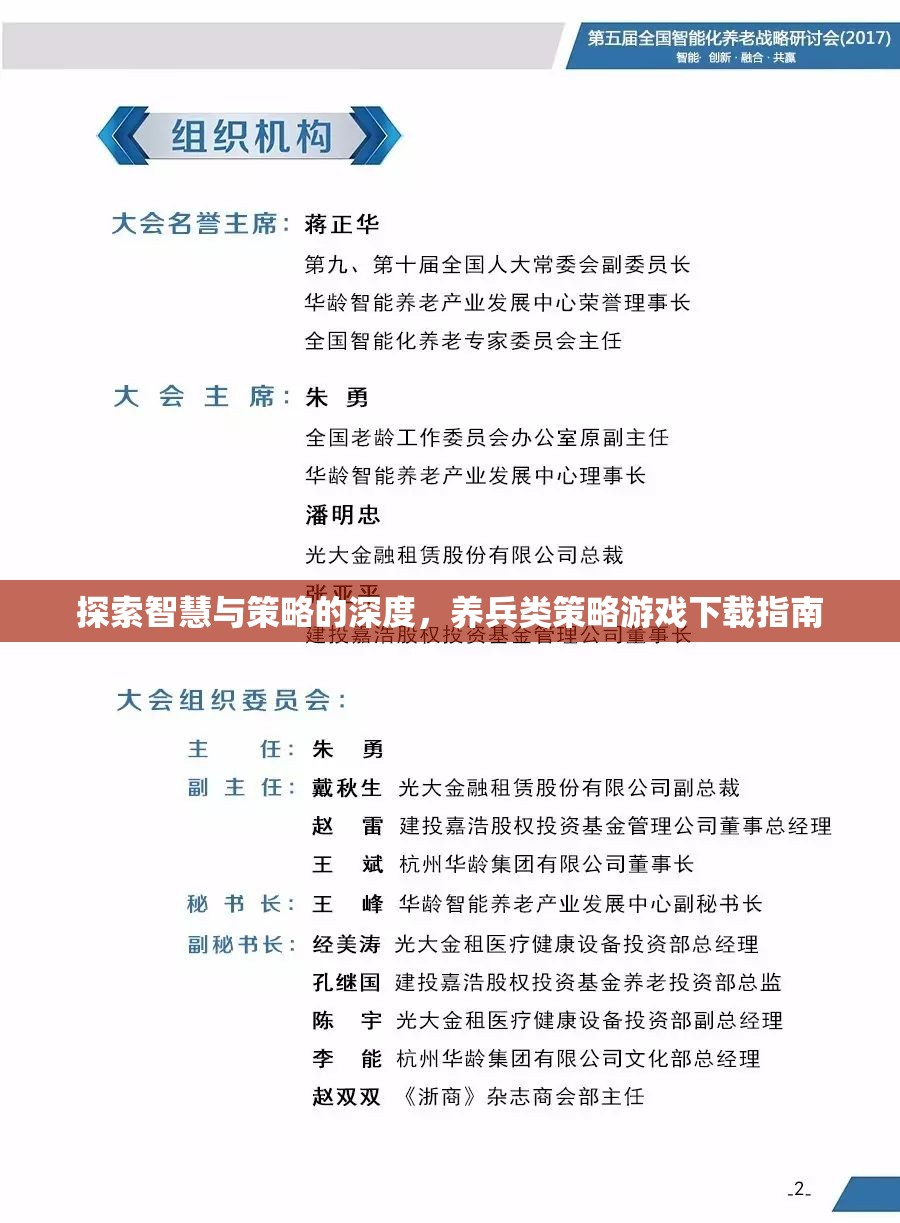 養(yǎng)兵類策略游戲下載指南，解鎖智慧與策略的深度探索