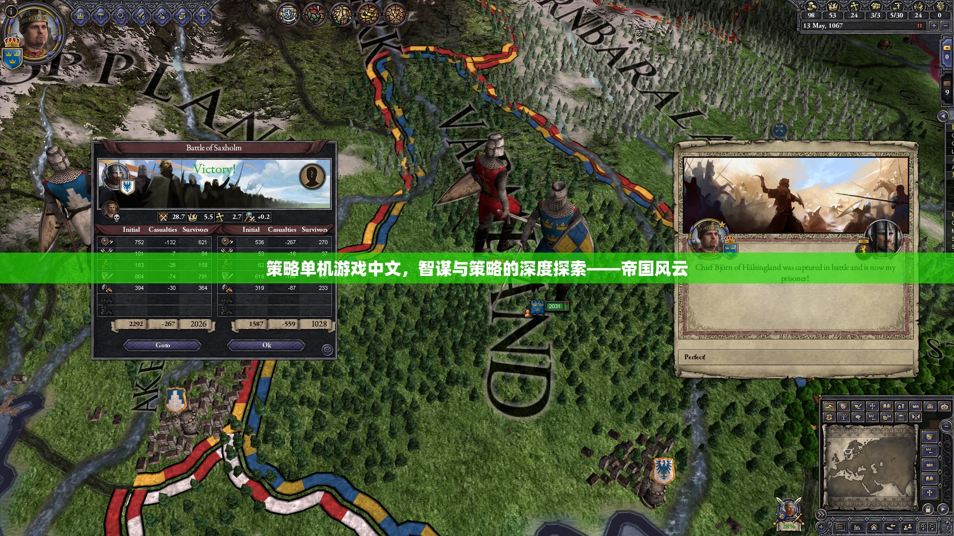 智謀與策略的深度探索，帝國風云——中文策略單機游戲的魅力