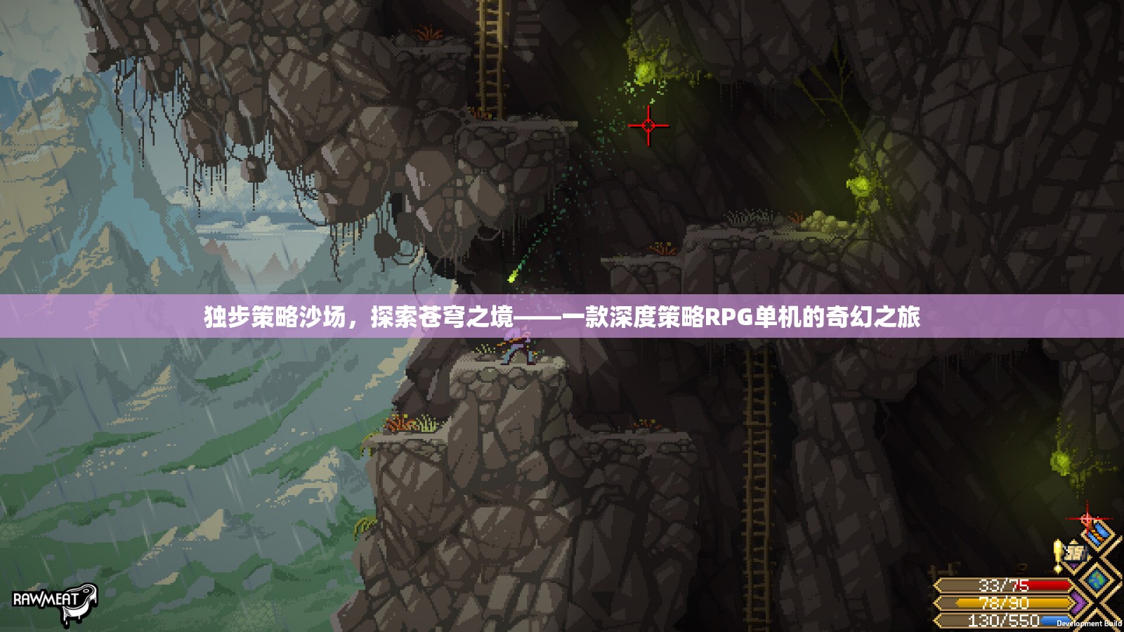 獨步策略沙場，探索蒼穹之境的奇幻單機RPG之旅