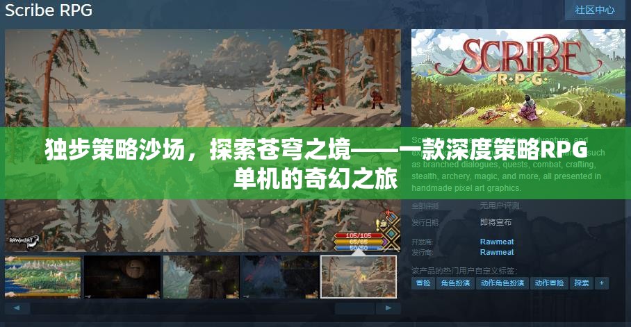 獨步策略沙場，探索蒼穹之境的奇幻單機RPG之旅
