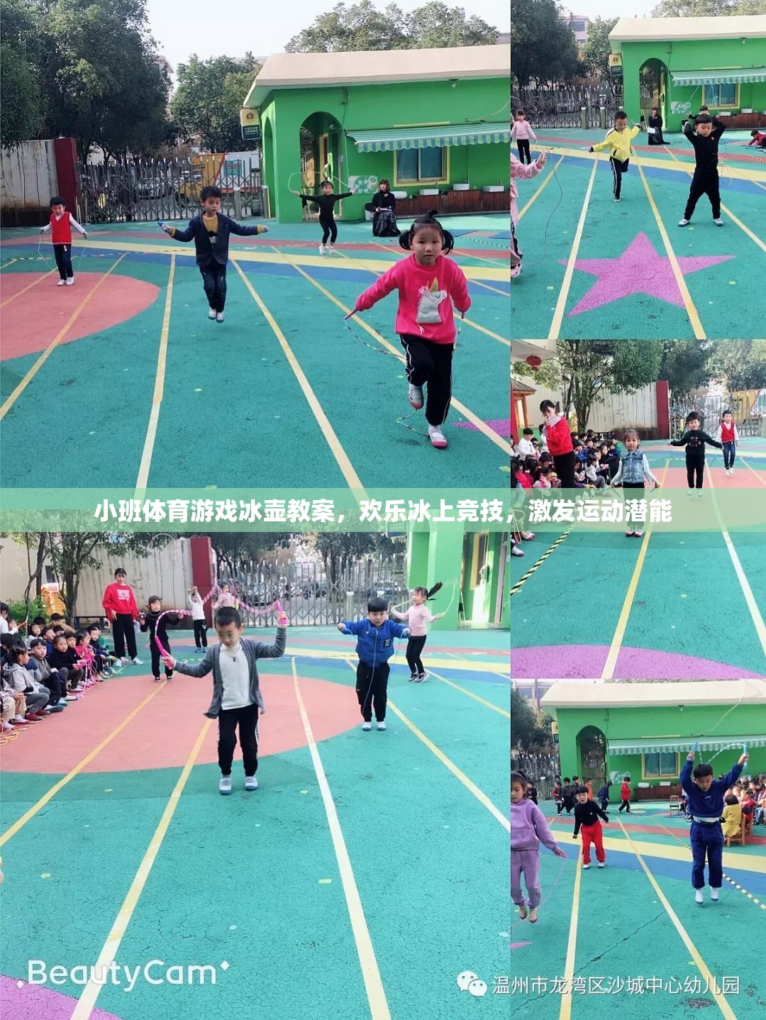 歡樂冰上競技，小班體育游戲冰壺教案，激發(fā)運(yùn)動(dòng)潛能  第2張