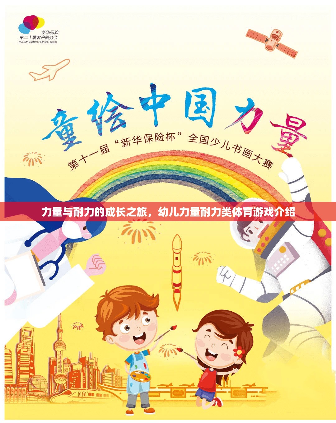 幼兒力量與耐力成長(zhǎng)之旅，探索力量耐力類體育游戲的奧秘