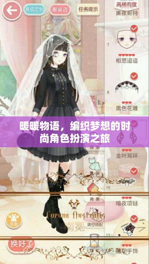 編織夢想的時(shí)尚之旅，暖暖物語的角色扮演冒險(xiǎn)