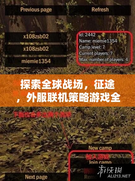 探索全球戰(zhàn)場，征途，外服聯(lián)機策略游戲全面解析與下載指南