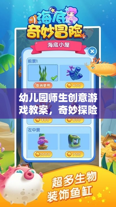 奇妙探險島，幼兒園師生創(chuàng)意游戲教案