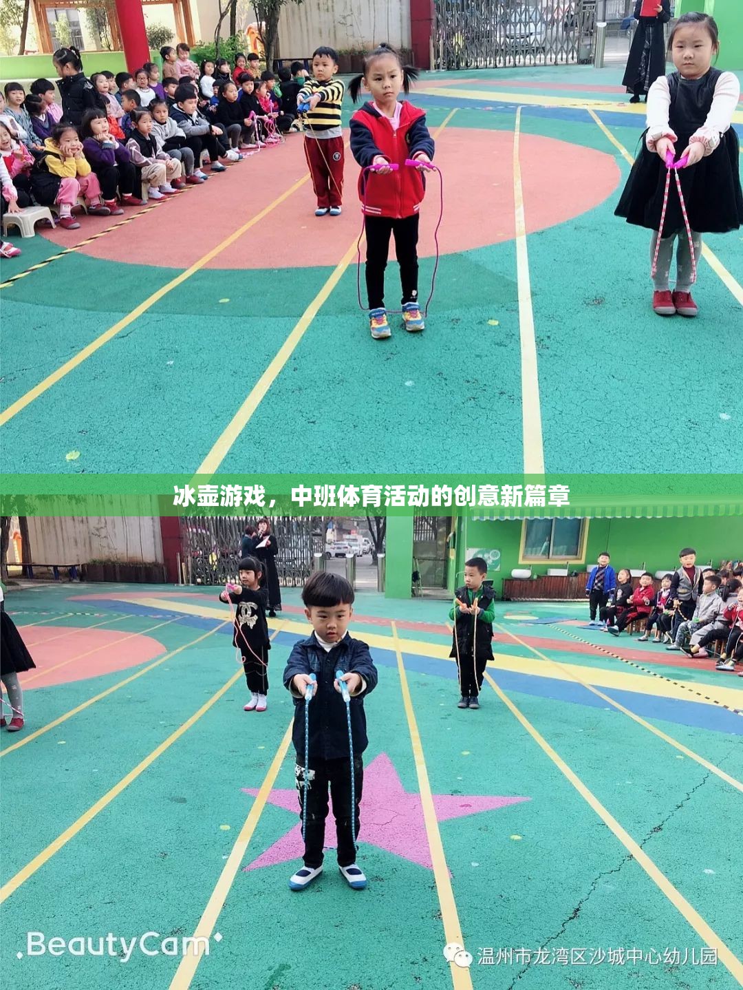 冰壺游戲，中班體育活動的創(chuàng)新與樂趣新篇章  第3張