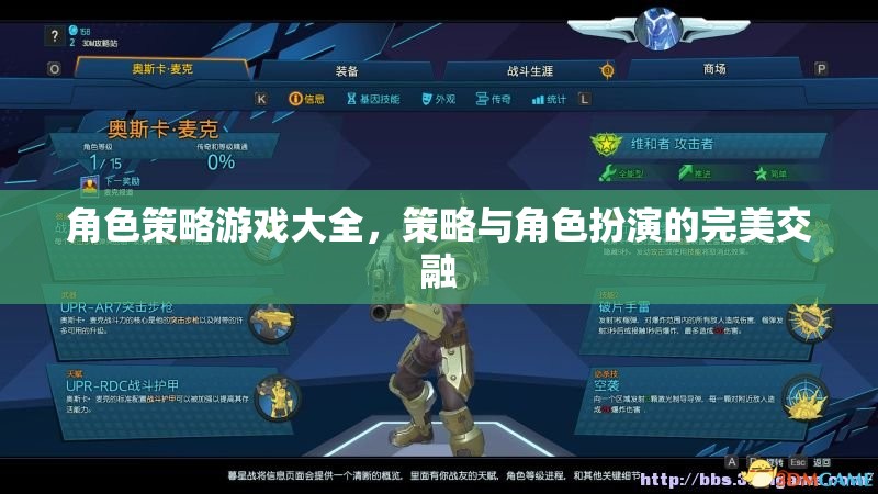 策略與角色扮演的完美交融，角色策略游戲大全