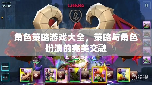 策略與角色扮演的完美交融，角色策略游戲大全