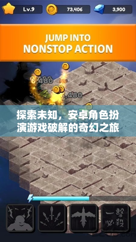 安卓角色扮演游戲，破解未知世界的奇幻之旅