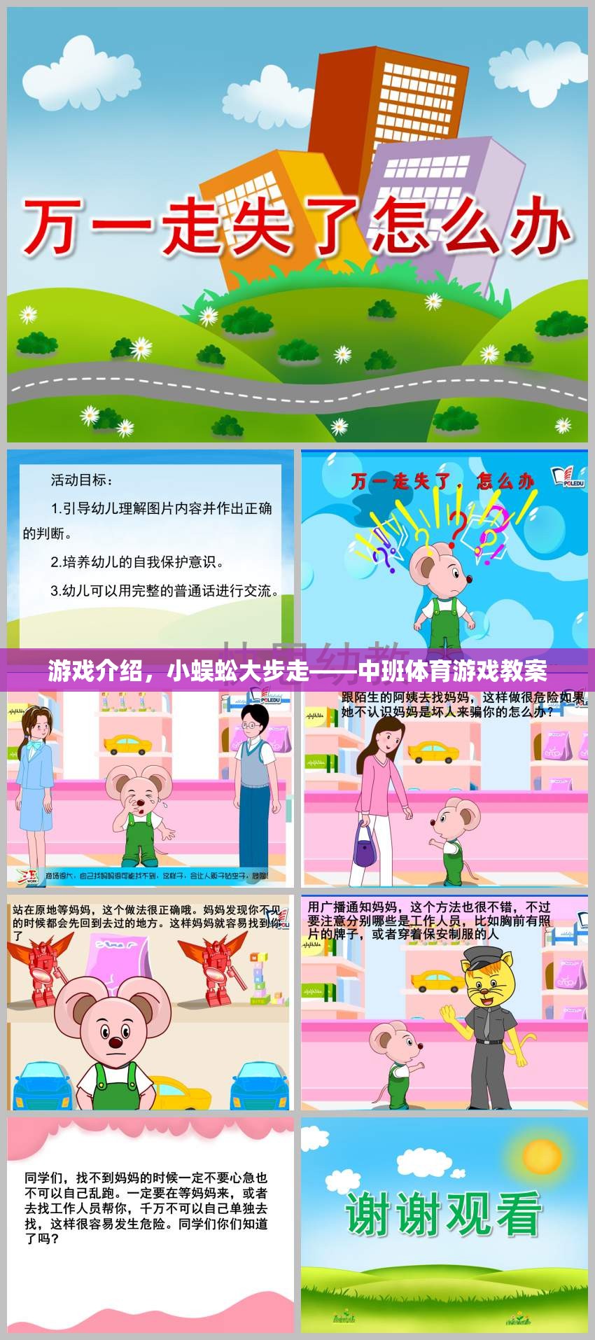 小蜈蚣大步走，中班趣味體育游戲教案