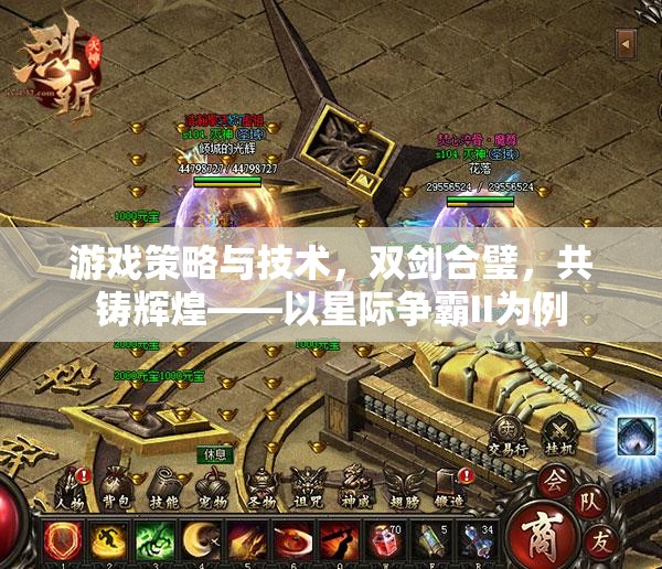 星際爭(zhēng)霸II，游戲策略與技術(shù)雙劍合璧，共鑄電競(jìng)輝煌