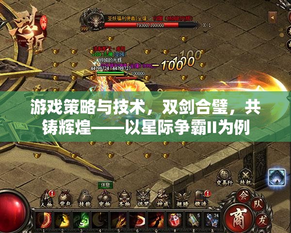 星際爭(zhēng)霸II，游戲策略與技術(shù)雙劍合璧，共鑄電競(jìng)輝煌