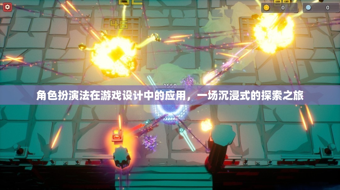 角色扮演法在游戲設(shè)計(jì)中的沉浸式探索，打造身臨其境的冒險(xiǎn)之旅