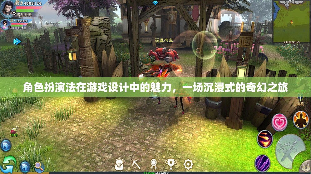 角色扮演法，開啟游戲設(shè)計(jì)的奇幻之旅